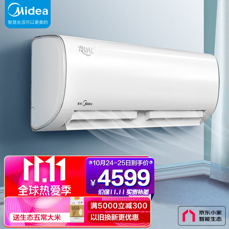 美的(Midea) 新能效 冷静星 大2匹 智能家电 变频冷暖 客厅商用空调挂机 以旧换新KFR-50GW/BP2DN8Y-PC400(3)