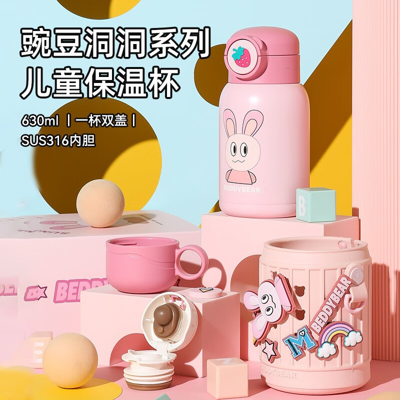 杯具熊(BEDDYBEAR)儿童保温杯316大容量便携吸管水杯男女宝宝学生上学杯子送礼物 豌豆儿童杯-阳光长耳兔630ml