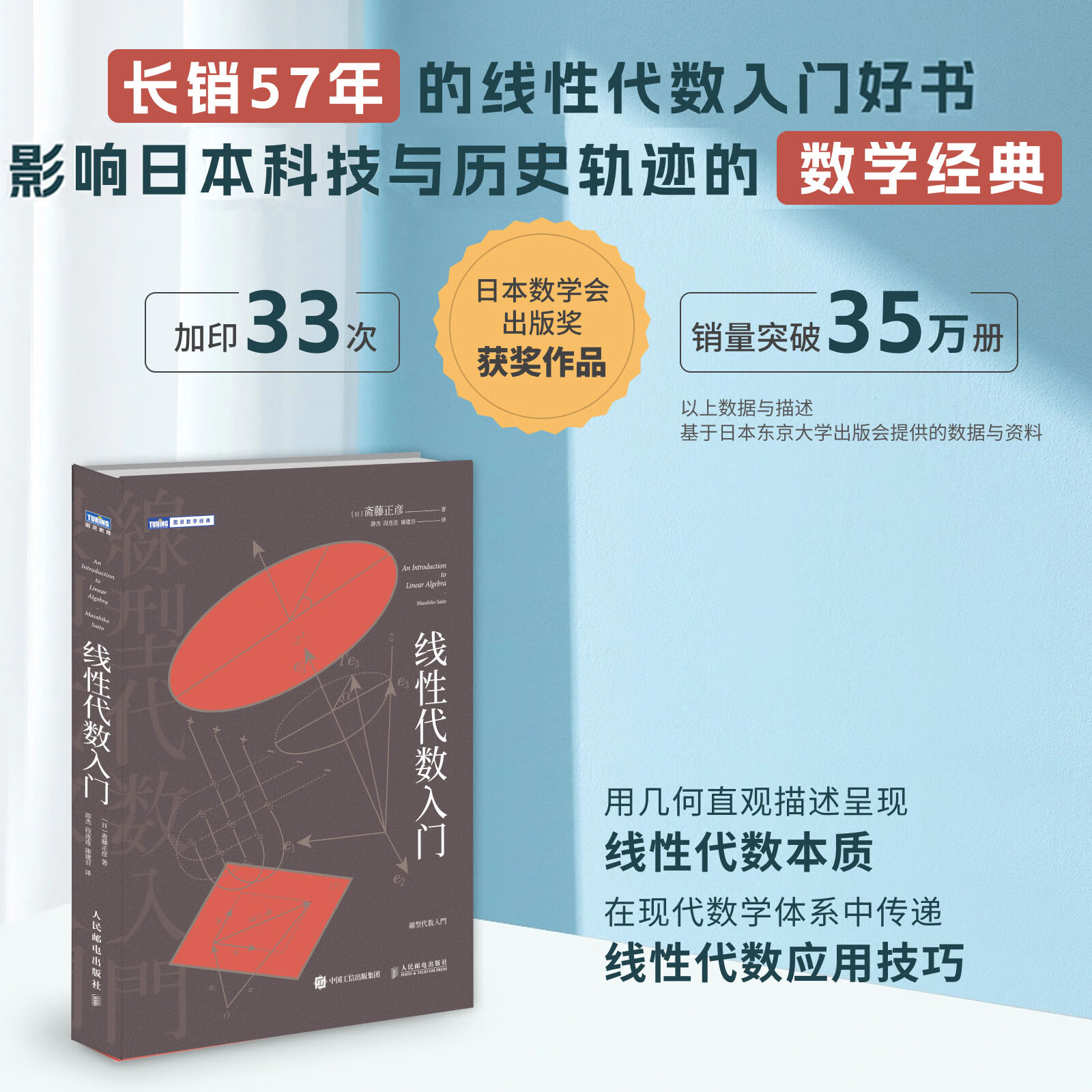 正版包邮 线性代数入门 [日]斋藤正彦 -人民邮电出版社