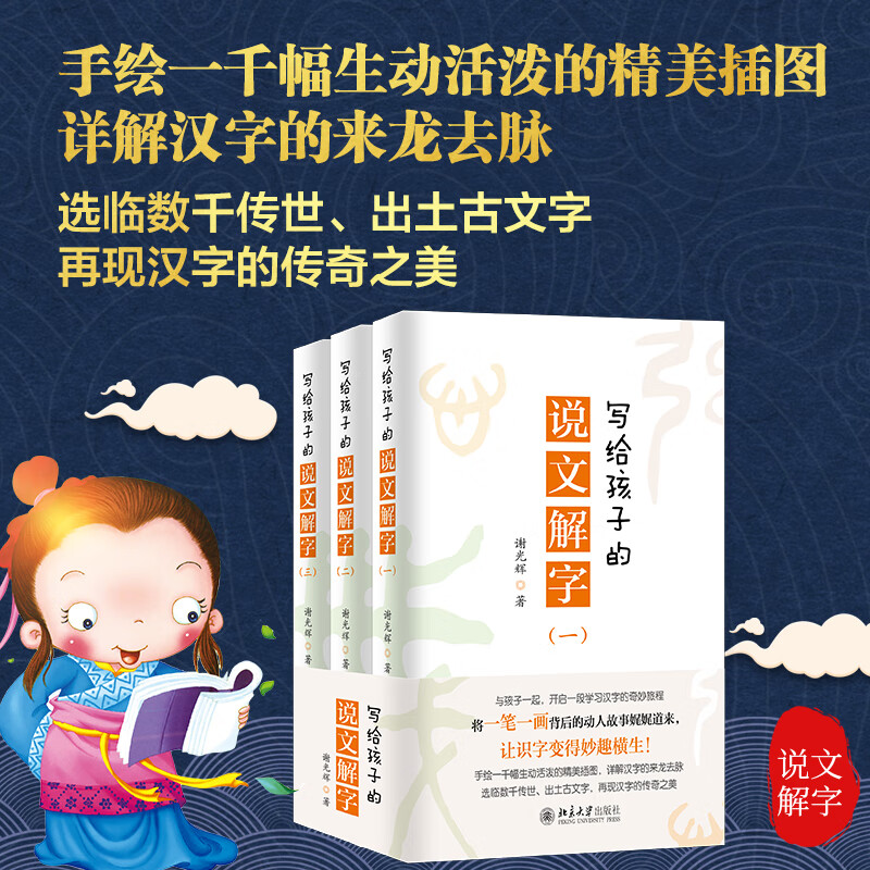 写给孩子的说文解字高性价比高么？
