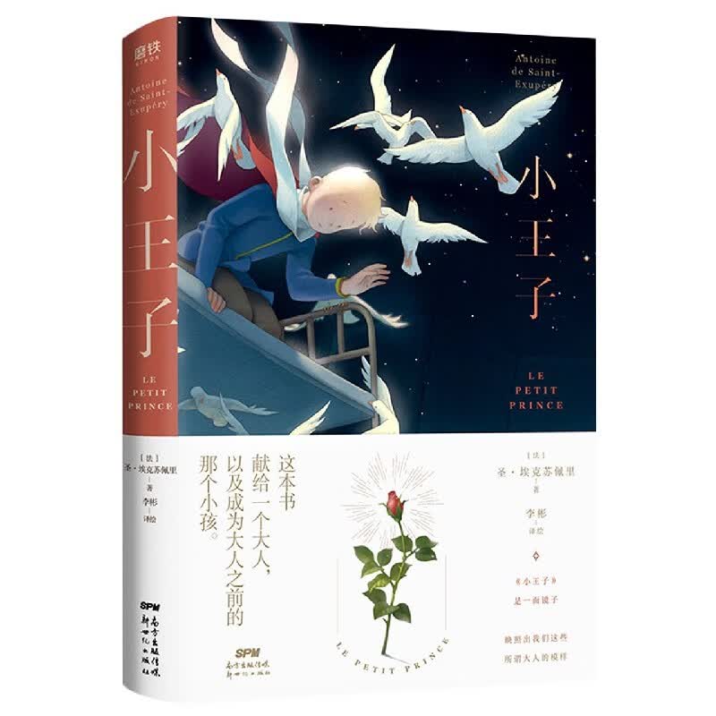 小王子(精)