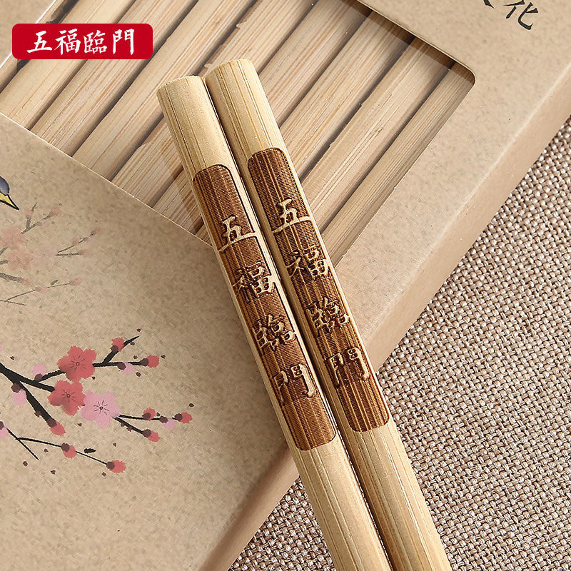 无漆无蜡天然家用竹筷子刻字中式竹木筷子家庭装防霉防滑筷 笑口常开