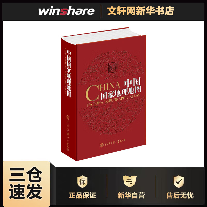 中国国家地理地图