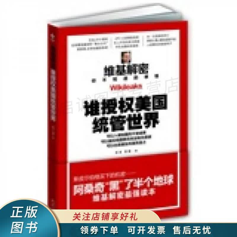 维基解密
