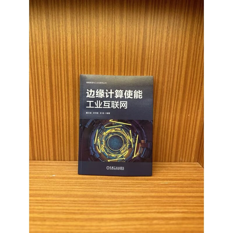边缘计算使能工业互联网详情图