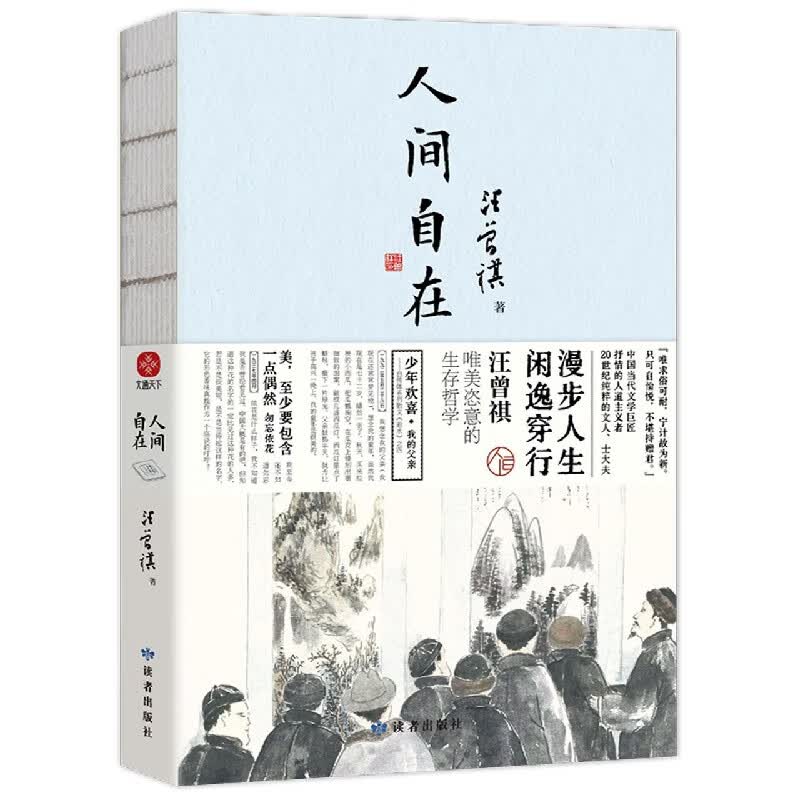 人间自在属于什么档次？