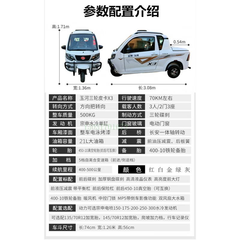 runtema金翌玉河三轮皮卡燃油摩托车可上牌封闭式残疾老年代步带棚