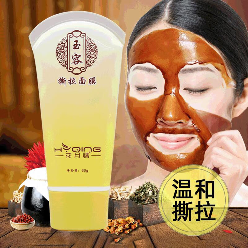 花月情玉容撕拉面膜减少黑头粉刺清洁面部温和撕拉 60g/支
