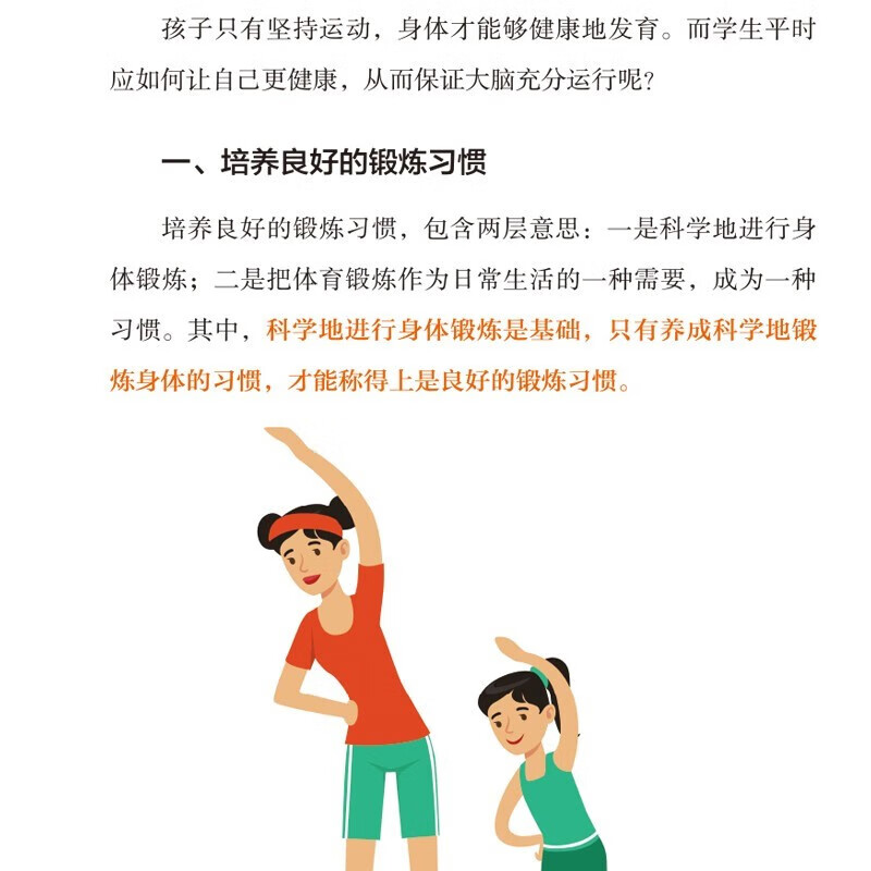 全2册 30天成为学习高手 孩子这样学习更高效 培养孩子良好学习习惯 提高学习能力与学习成绩的学详情图