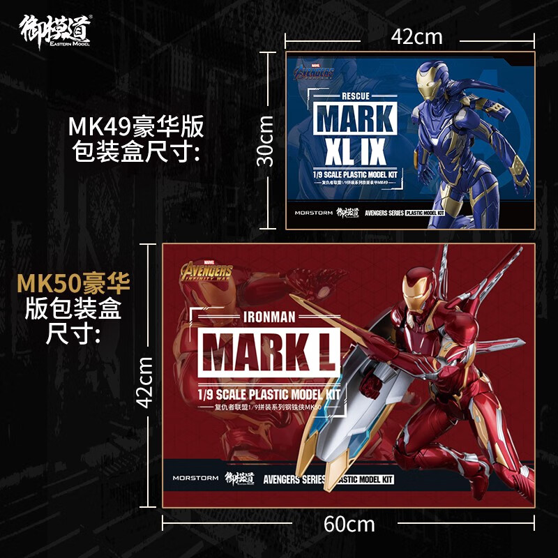 御模道 豪华版mk50钢铁侠手办拼装模型拆甲台漫威复仇者联盟周边手办 豪华版mk50钢铁侠