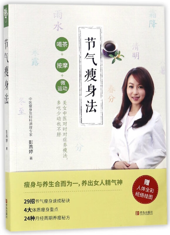 节气瘦身法