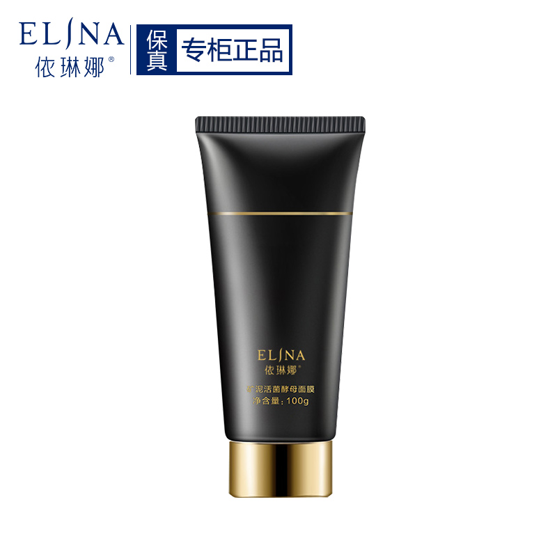 (elina 矿泥活菌酵母面膜100g伊琳娜深层清洁毛孔泥膜【矿泥面膜】