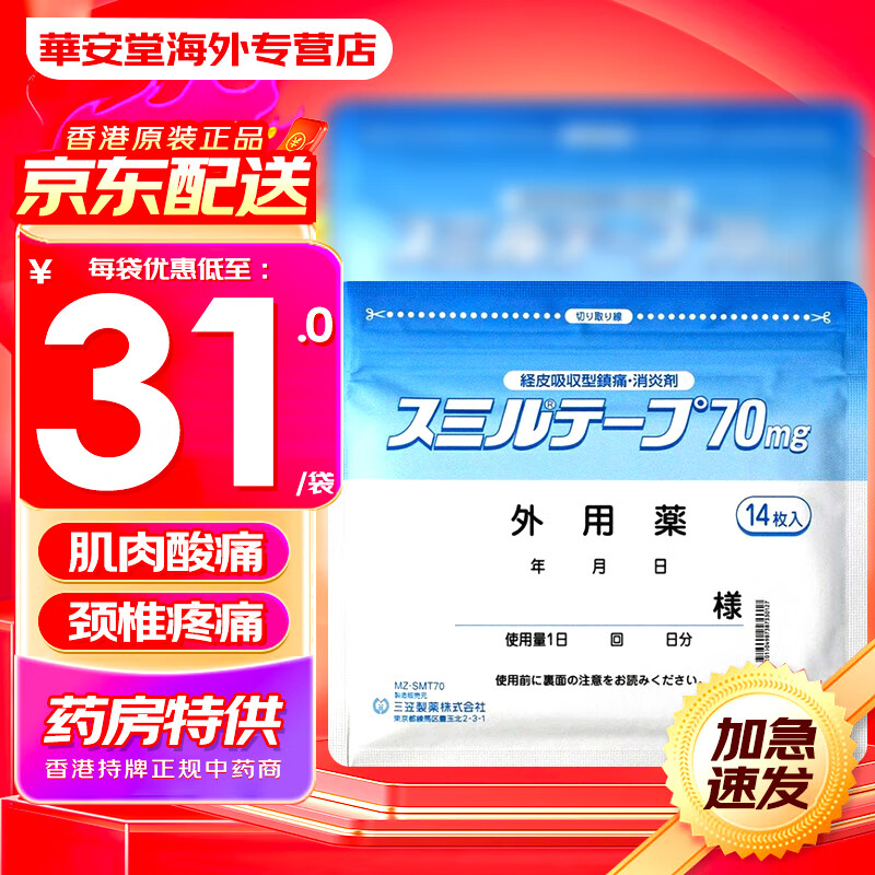 hk【日本原装进口】三笠镇痛膏贴舒缓关节肌肉疼消炎镇痛止痛消炎涂抹