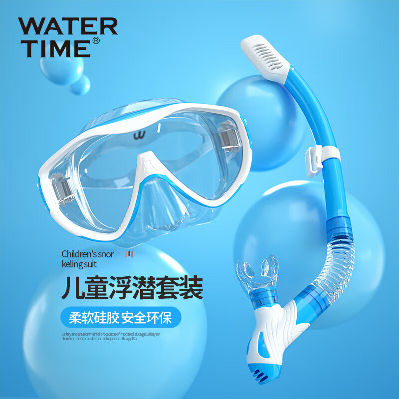 WATERTIME/水川 儿童潜水镜男女童浮潜三宝青少年装备潜水镜呼吸管套装