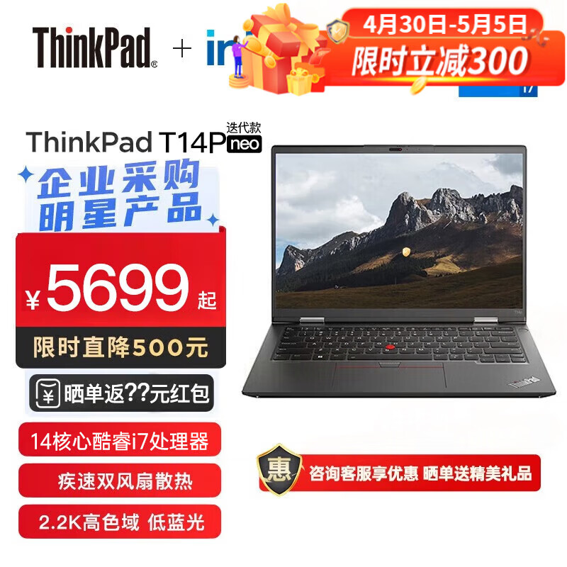 ThinkPad T14P系列Neo14全新联想14英寸酷睿i7高性能轻薄本商务办公游戏高端设计师工程手提笔记本电脑ibm i7-12700H 锐炬Xe显卡 2.2K高色域 升配 LPDDR5 16G