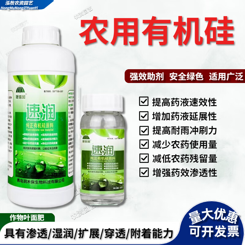 农用有机硅高渗透剂助剂增效剂助剂渗透超强展着剂农资 100克一瓶价格