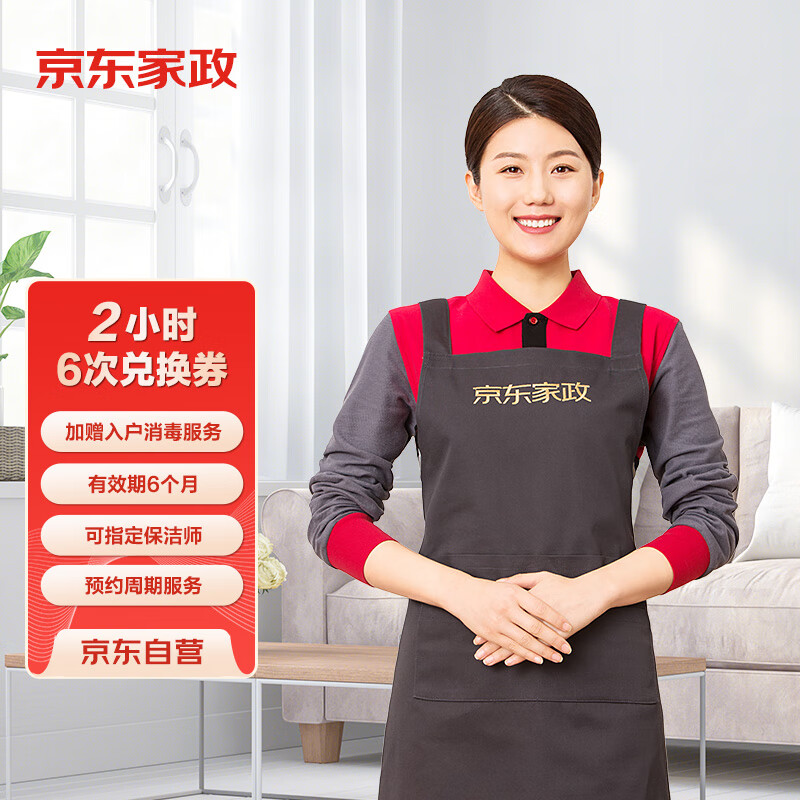 家政保洁商品历史价格查询入口|家政保洁价格走势