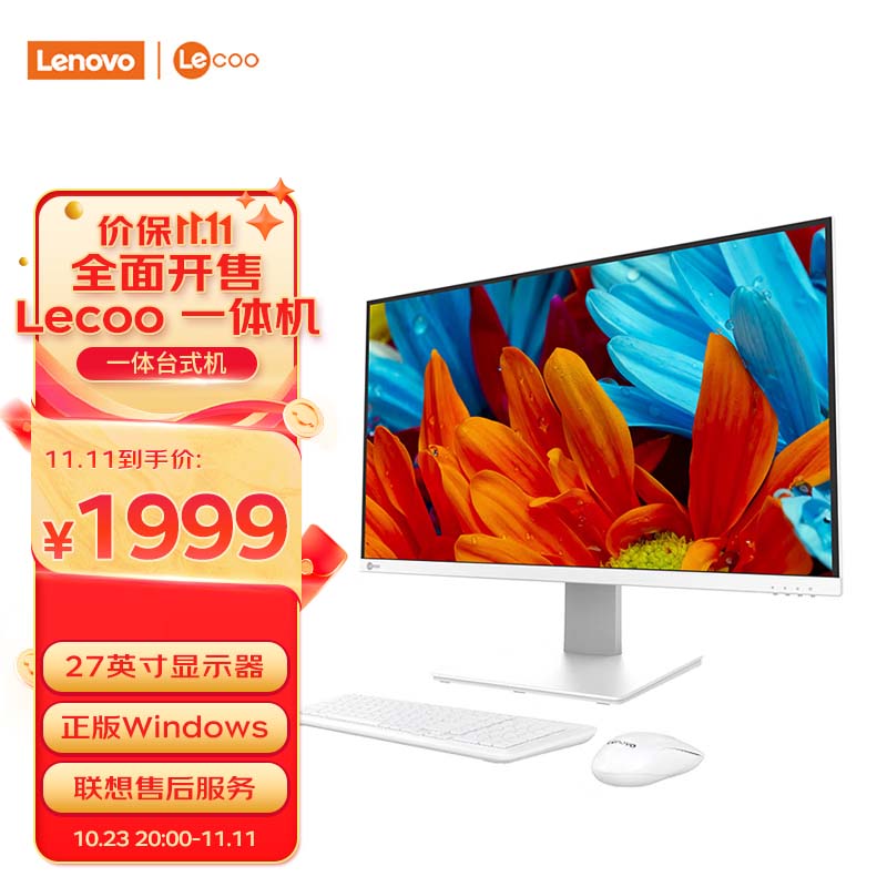 联想来酷 Lecoo一体台式机电脑27英寸(N5095 16G 512G Windows10 无线键鼠) 白属于什么档次？