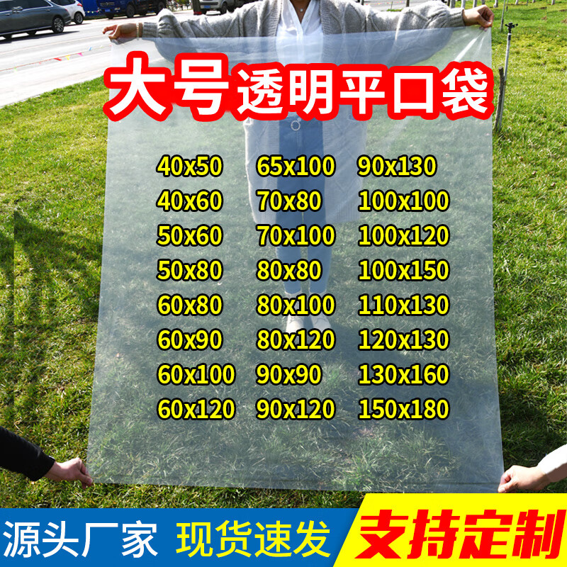 澳顏萊大號(hào)平口塑料袋透明膠袋加厚薄膜袋子收納包裝防潮內(nèi)膜袋pe平口袋 60*80cm 100個(gè)_雙面16絲_100個(gè)
