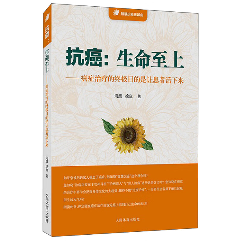 抗癌：生命至上（癌症治疗的终极目的是让患者活下来）