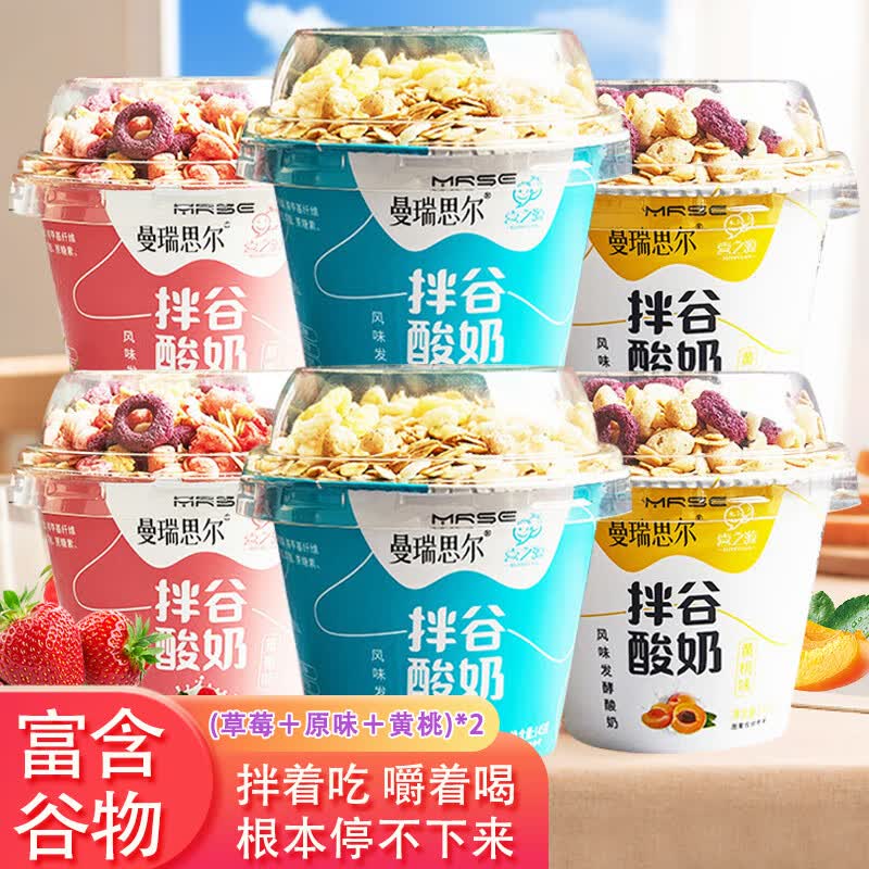 曼瑞思尔搅拌酸奶6杯整箱装 坚果谷物酸奶 嚼拌酸奶草莓原味黄桃3口味零食怎么看?