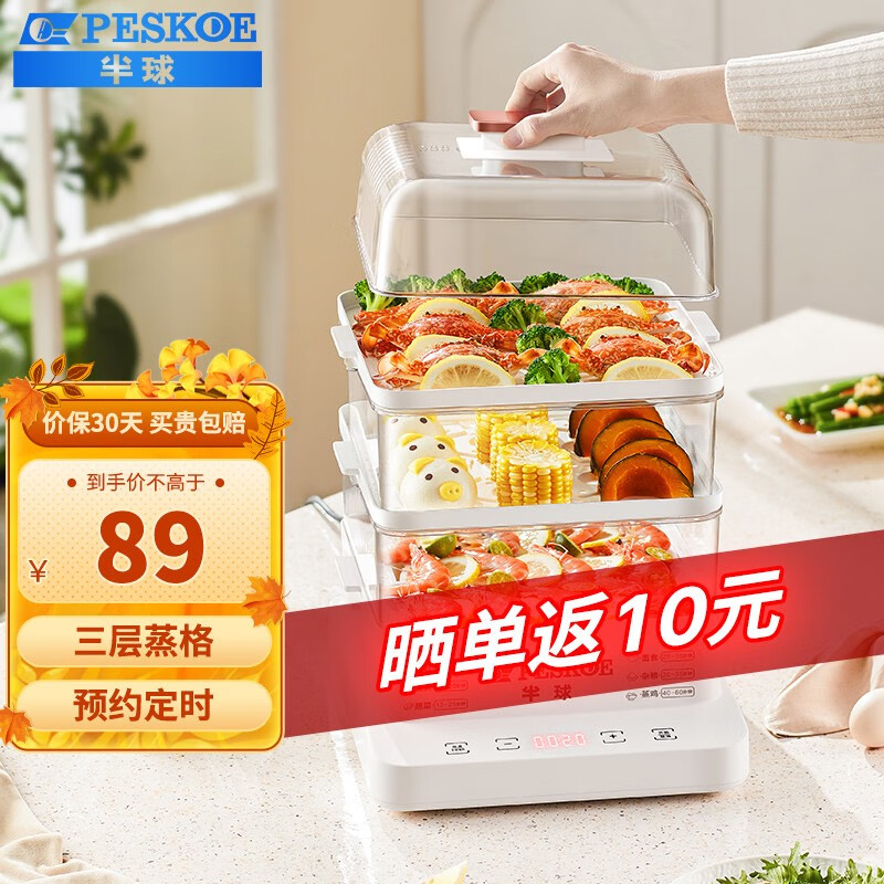 半球（PESKOE）电蒸锅 家用三层多功能锅 24升大容量定时预约电蒸箱电热锅蒸包子锅 LJY-08A/B属于什么档次？
