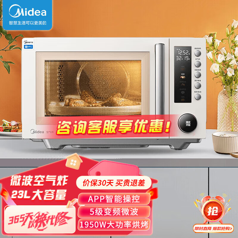 美的（Midea）（Midea）微波炉 微烤一体机 家用变频微波炉烤箱 大容量 PC23F5W【23升变频微烤炸】