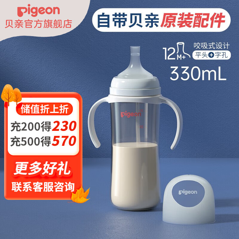 贝亲奶瓶 重力球吸管奶瓶 PPSU带把手吸管 原装配件 自然离乳系列 330ml自然畅饮 1岁以上使用感如何?