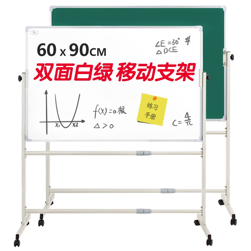齐富（QIFU）双面白绿磁性移动正白反绿板支架式白板办公会议教学写字书写黑板 双面支架白绿板60*90cm