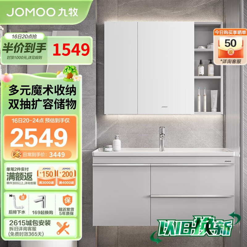 九牧（JOMOO）大尺寸浴室柜卫生间洗漱洗脸洗手盆组合套装柜100cm A2704-127Y-1