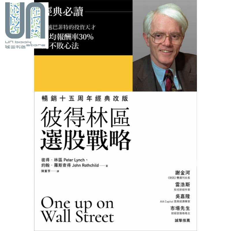 预售 彼得林区 选股战略 财信出版 投资理财 股票 证券