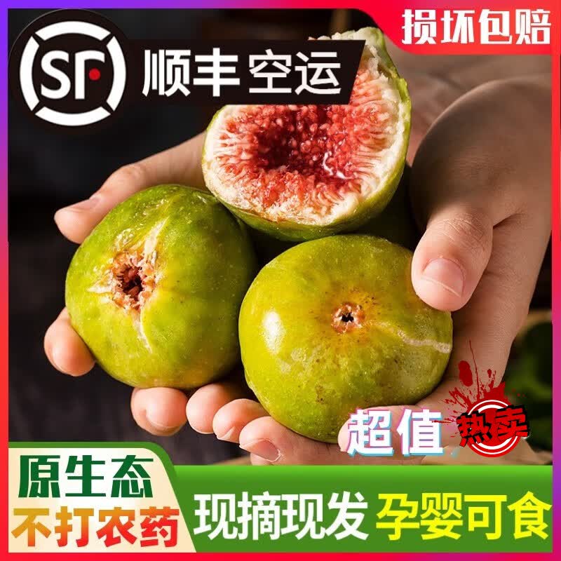 四叔公果蔬青皮无花果【顺丰空运】紫皮无花果现摘孕妇水果威海青皮无花果 2斤甄选【划算】推荐使用感如何?
