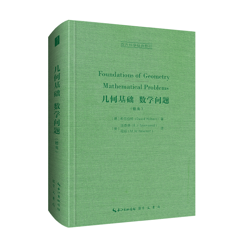 几何基础/数学问题 （德英）