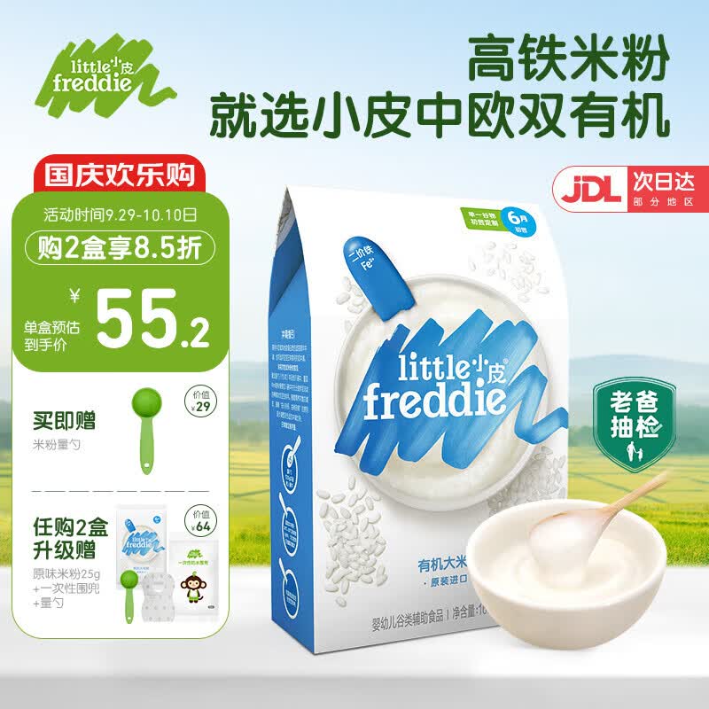 小皮（Little Freddie）【老爸测评】有机高铁米粉婴儿辅食6-12个月宝宝米粉新鲜进口米糊 有机原味大米粉（高铁钙锌）使用感如何?