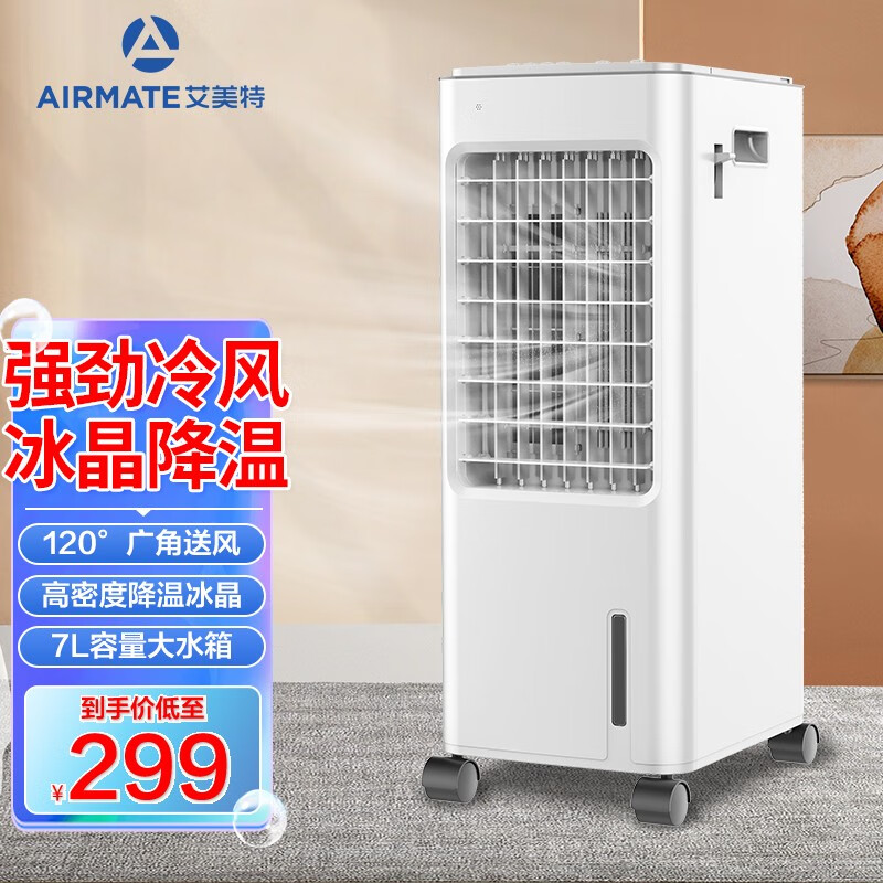 艾美特(airmate)冷风扇空调扇柜式冰晶多功能加湿节能省电摆风上加水