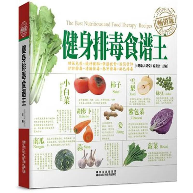 健身排毒食谱王