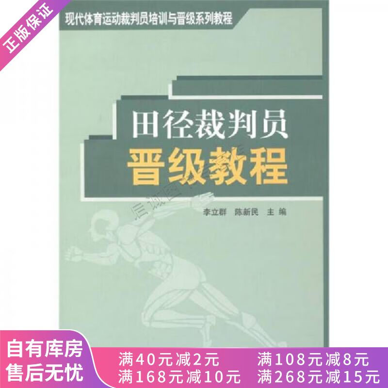 田径裁判员晋级教程