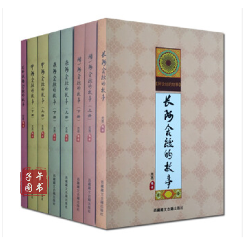 阿含经的故事(全5种8册)长阿含经、中阿含经、杂阿含经的故事 佛教基本典籍佛学经典著作佛学正版书籍正版图书