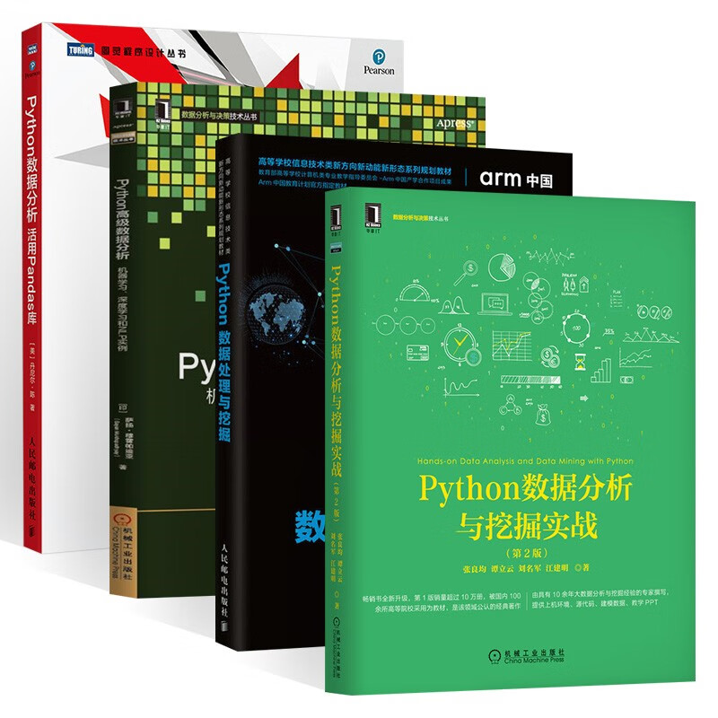 Python数据分析与挖掘实战 Python数据处理与挖掘 Python高级数据分析 活用pan