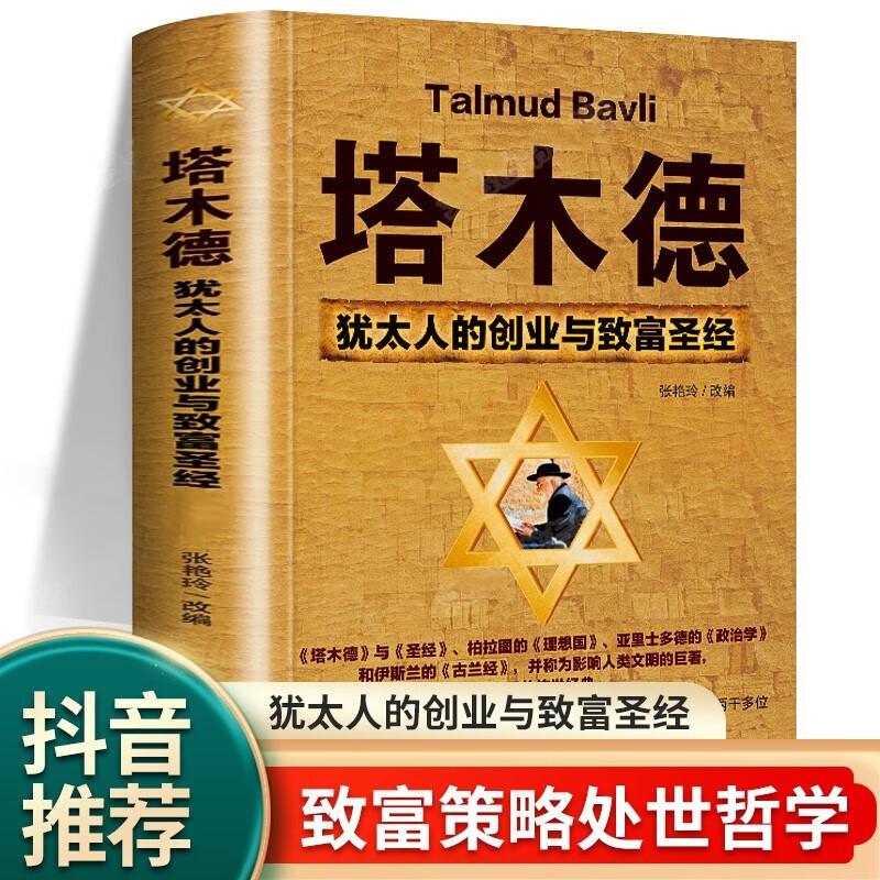 塔木德正版大全集中文版智慧全书 犹太人的书 创业与致富 做生意经商财富自由成功励志书籍畅销书籍 塔木德