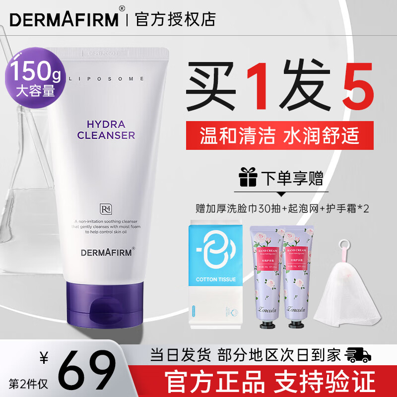 德妃（DERMAFIRM）紫苏洗面奶氨基酸洁面乳男女士学生温和保湿控油平衡卸妆深层清洁 紫苏洗面奶150g【2.0全新升级】
