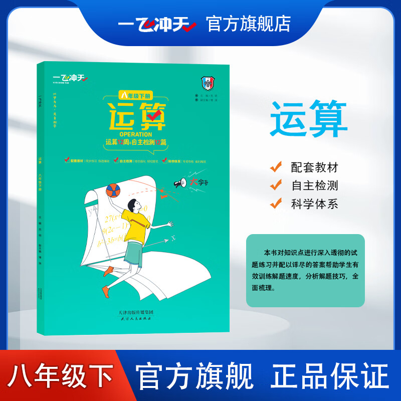 一飞冲天数学运算八年级下册人教版12周天天练+自主检测12篇填空题解答题课堂同步练数学专项练习