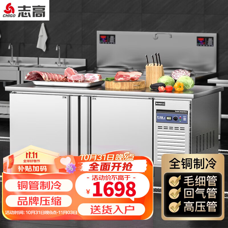 志高（CHIGO）操作台冰柜冷藏工作台冷柜奶茶水吧台店保鲜平冷商用保鲜 长1.5M-宽0.8M-高0.8M（双温）属于什么档次？