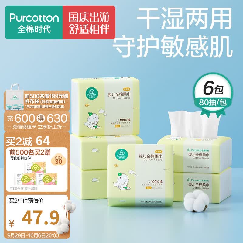 全棉时代婴儿棉柔巾一次性洗脸巾干湿两用纯棉擦脸巾20×12cm 80抽*6包使用感如何?