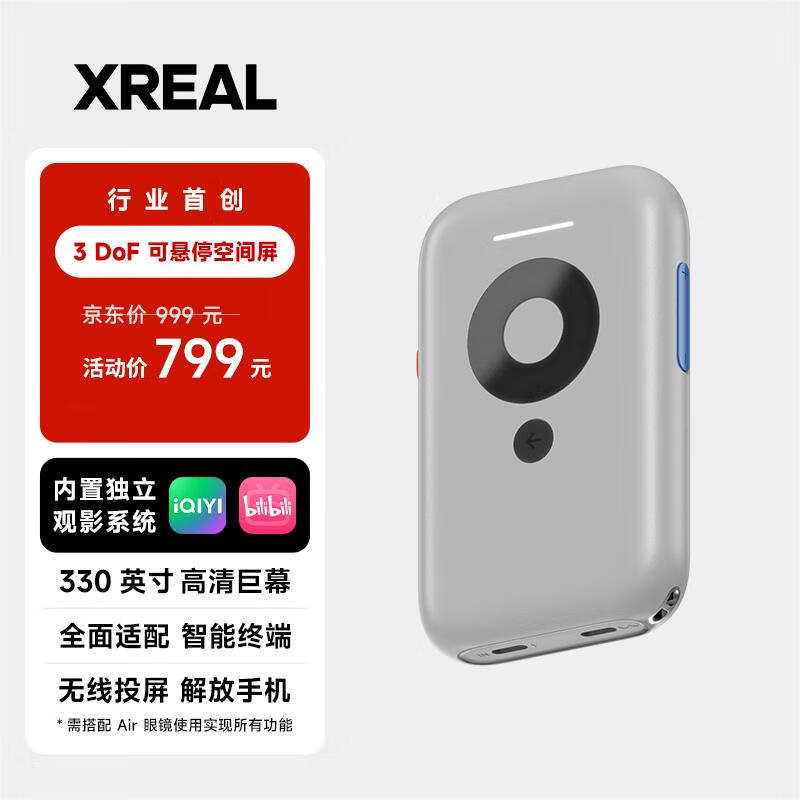 XREAL Beam投屏盒子 330英寸巨幕 智能终端全适配 创新3DoF空间悬停 即插即用 搭配Nreal Air AR眼镜使用怎么样,好用不?