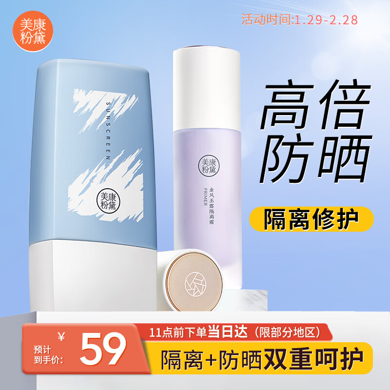 不可错过！美康粉黛防晒商品价格趋势和好评推荐|怎么看防晒的历史价格