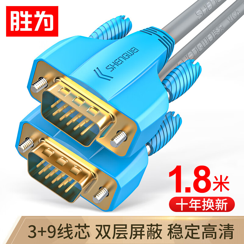 胜为（shengwei）VGA高清线 3+9阻燃双磁环 1.8米 电脑电视显示器视频连接线 VC-6018