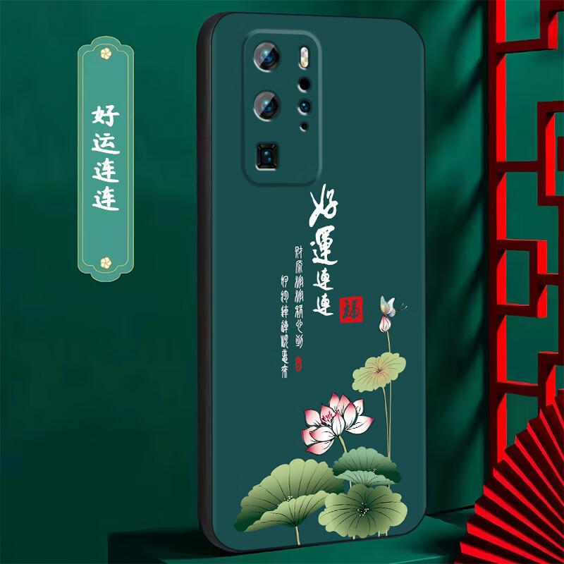 优唯迈 适用于华为p40Pro手机壳硅胶防摔ELS-AN00手机套男女款磨砂中国风龙年新款全包边超薄软壳 J962好运连连 华为p40Pro【单壳】