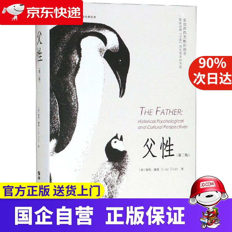 【正版新书】父性（第二版）