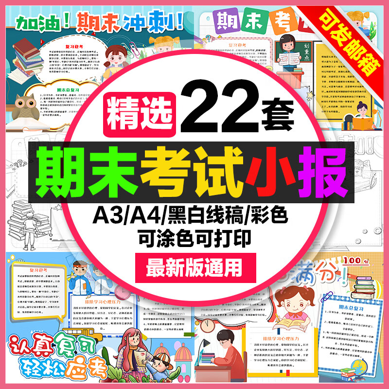 期末考试手抄报小学生电子小报冲刺加油我要考满分认真复习线描稿